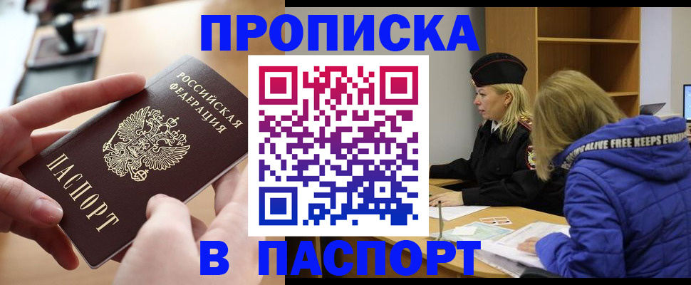 временная регистрация для школы в Балабаново