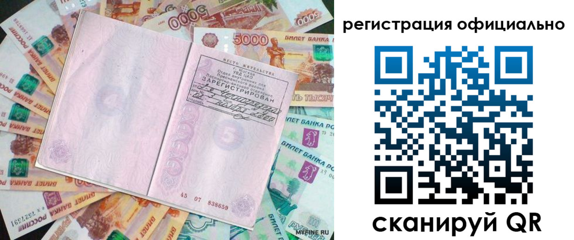 временная регистрация в квартире в Балабаново