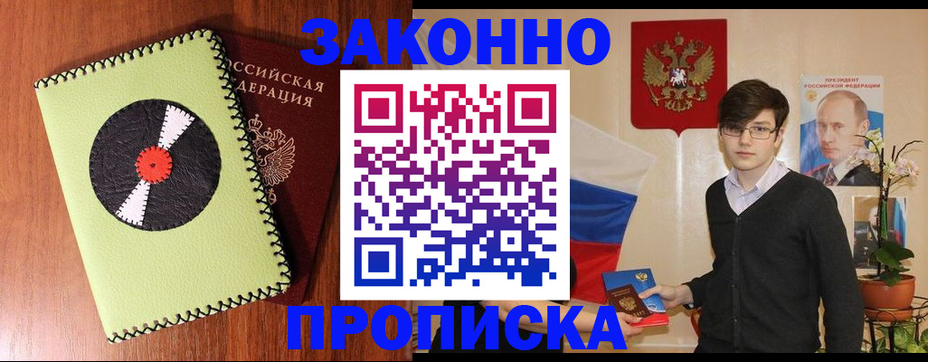 прописка регистрация в Балабаново