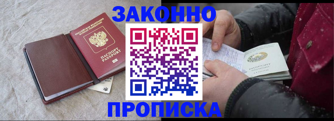 прописка иностранных граждан в Балабаново
