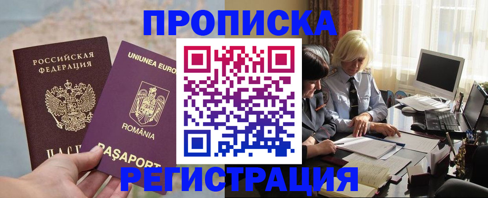 прописка 2025 в Балабаново