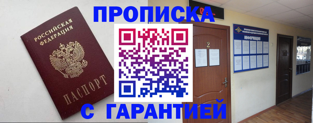 прописка гарантия в Балабаново